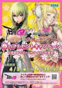 画像ギャラリー No.002のサムネイル画像 / 「ボーダーブレイク」AC版とモバイル版で初の連動キャンペーンが4月3日から