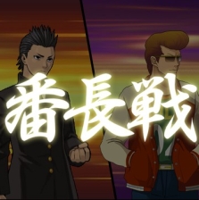画像ギャラリー No.004のサムネイル画像 / モバイル版と完全連動。チュンソフトのソーシャルゲーム「喧嘩番長 全国制覇」,“Yahoo!モバゲー”にてPC版の正式サービスが本日開始
