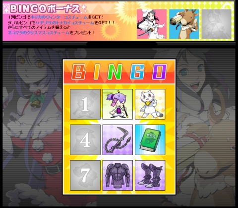 画像ギャラリー No.002のサムネイル画像 / 「集まれ!ラスボスハンター」,期間限定「X'masミニビンゴガチャ」が登場