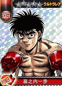 画像ギャラリー No.003のサムネイル画像 / ソーシャルゲーム「はじめの一歩」のPC版がYahoo! Mobageに登場