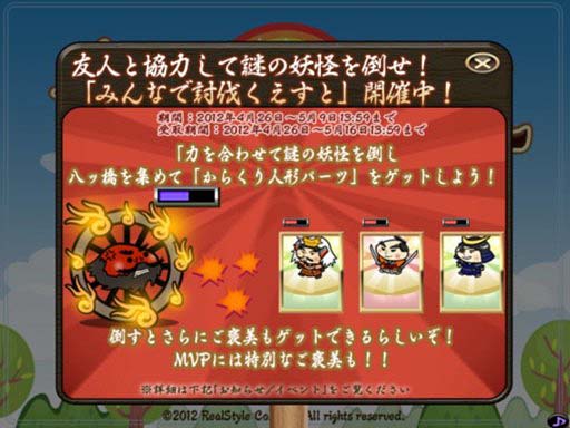 画像ギャラリー No.001のサムネイル画像 / 「黄門さま伝説」強敵にみんなで挑む協力イベント「みんなで討伐くえすと」開催