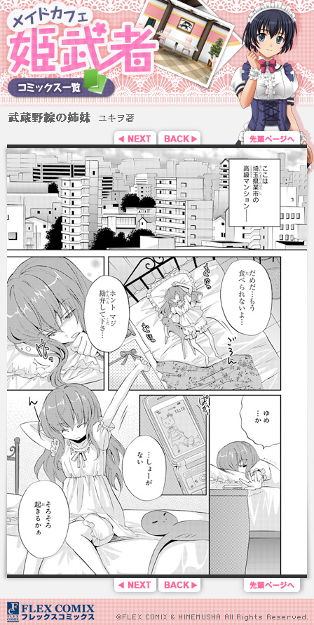 画像ギャラリー No.005のサムネイル画像 / 「キャラフレ」,コミックが“立ち読み”できる仮想メイドカフェ開店