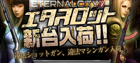 画像ギャラリー No.002のサムネイル画像 / 「エターナルシティ 2」,連合単位でバフ効果が得られるスキル実装