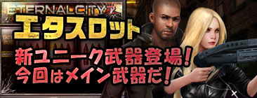 画像ギャラリー No.001のサムネイル画像 / 「エターナルシティ 2」,新武器3種を追加。無料のコミック第4話も公開に