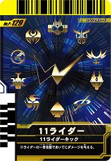 画像ギャラリー No.024のサムネイル画像 / 収録カードは約700枚! 「仮面ライダーバトル ガンバライド カードバトル大戦」ニンテンドーDSで2010年夏に発売