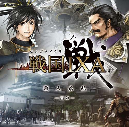 画像ギャラリー No.002のサムネイル画像 / 「戦国IXA」,イメージアルバム「戦国IXA 戦人奏乱 -出陣-」が本日発売