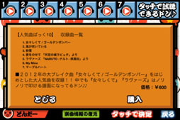 画像ギャラリー No.004のサムネイル画像 / 「太鼓の達人プラス」今年のヒット曲を含む「人気曲ぱっく10」の配信を開始