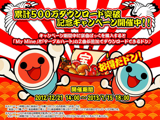 画像ギャラリー No.006のサムネイル画像 / 「太鼓の達人プラス」今年のヒット曲を含む「人気曲ぱっく10」の配信を開始