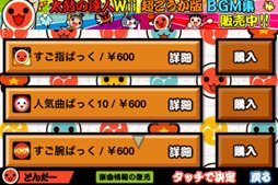 画像ギャラリー No.003のサムネイル画像 / 「太鼓の達人プラス」高難度曲を厳選して収録した「すご指ぱっく」の配信開始