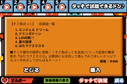 画像ギャラリー No.004のサムネイル画像 / 「太鼓の達人プラス」高難度曲を厳選して収録した「すご指ぱっく」の配信開始