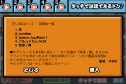 画像ギャラリー No.001のサムネイル画像 / 「太鼓の達人プラス」テクニカルな曲を集めた「すご曲ぱっく」が配信開始