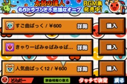 画像ギャラリー No.003のサムネイル画像 / 「太鼓の達人プラス」テクニカルな曲を集めた「すご曲ぱっく」が配信開始