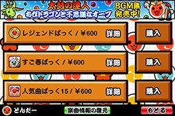 画像集#003のサムネイル/「太鼓の達人 プラス」,ミリオンヒット曲を収録した「レジェンドパック」が登場