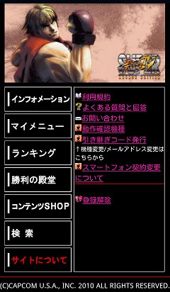 画像ギャラリー No.001のサムネイル画像 / 「スーパーストリートファイター IV AE」のモバイルサイトがandroidに対応