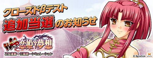 画像ギャラリー No.001のサムネイル画像 / 「Web 恋姫†夢想」,CBT期間延長とテスター追加当選が決定