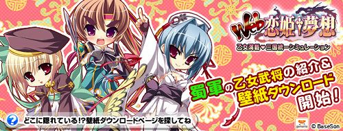 画像ギャラリー No.002のサムネイル画像 / 「Web 恋姫†夢想」,CBT期間延長とテスター追加当選が決定