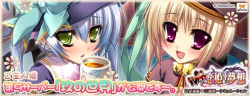 画像ギャラリー No.001のサムネイル画像 / 「Web 恋姫†夢想」新サーバー,第9外史「玖の世界」がオープン
