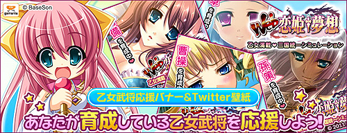 画像ギャラリー No.001のサムネイル画像 / 「Web 恋姫†夢想」,ブログやTwitterでお気に入りの乙女武将を応援しよう