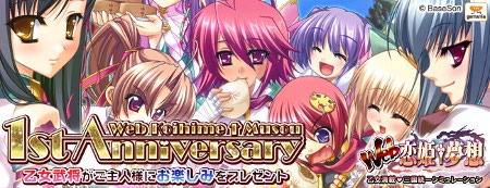 画像ギャラリー No.001のサムネイル画像 / 「Web 恋姫†夢想」,正式サービス1周年記念キャンペーンなどを本日実施