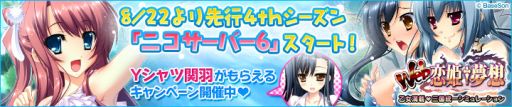画像ギャラリー No.001のサムネイル画像 / 「Web恋姫†夢想 for ニコニコアプリ」,ニコサーバー6で4thシーズンを開始