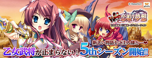画像ギャラリー No.001のサムネイル画像 / 「Web 恋姫†夢想」,新規サーバー“サーバー10”で5thシーズンを開始