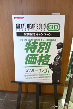 画像ギャラリー No.012のサムネイル画像 / 「METAL GEAR SOLID SNAKE EATER 3D」の発売記念抽選会は3月14日まで実施。小島監督のサイン&新川洋司氏のイラスト入り3DS本体も展示中