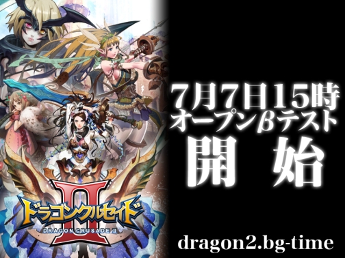 画像ギャラリー No.001のサムネイル画像 / 公式サイトも正式公開。ブラウザSLG「ドラゴンクルセイド2」,オープンβテストが本日スタート