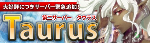 画像ギャラリー No.001のサムネイル画像 / ブラウザ型シミュレーションRPG「ドラゴンクルセイド2」,第2サーバー「Taurus」が本日15:00にオープン