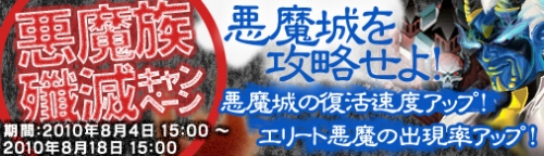 画像ギャラリー No.002のサムネイル画像 / 「ドラゴンクルセイド2」ギフト券が2倍&エリート悪魔の出現率UP