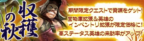 画像ギャラリー No.001のサムネイル画像 / 毎日資源を獲得。「ドラゴンクルセイド2」収穫の秋キャンペーン実施