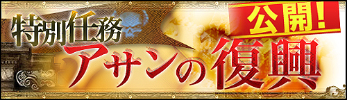 画像ギャラリー No.001のサムネイル画像 / 「ドラゴンクルセイド2」,特別特務「アサンの復興」を公開