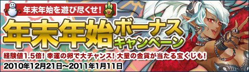 画像ギャラリー No.001のサムネイル画像 / 「ドラゴンクルセイド2」“年末年始ボーナスキャンペーン”が開催