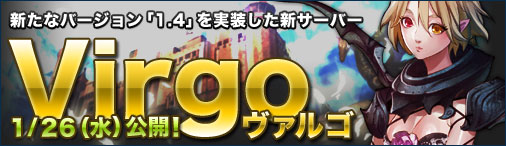 画像ギャラリー No.001のサムネイル画像 / 「ドラゴンクルセイド2」,新サーバー“Virgo(ヴァルゴ)”オープン