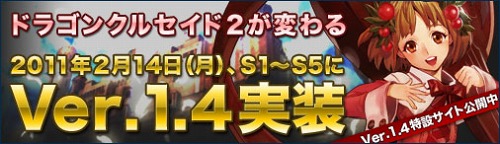 画像ギャラリー No.003のサムネイル画像 / 「ドラゴンクルセイド2」新サーバー本日オープン&アップデート情報