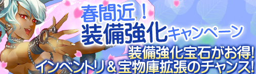 画像ギャラリー No.001のサムネイル画像 / 「ドラゴンクルセイド2」で装備強化キャンペーン。宝物庫拡張なども割引価格に