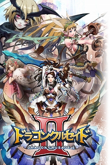 画像ギャラリー No.001のサムネイル画像 / 「ドラゴンクルセイド2」,Yahoo!モバゲーでサービススタート