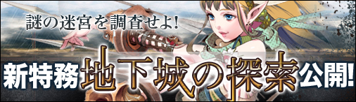 画像ギャラリー No.007のサムネイル画像 / 「ドラゴンクルセイド2」,Ver1.5の新サーバーScorpioが8月31日にオープン