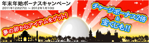 画像ギャラリー No.001のサムネイル画像 / 「ドラゴンクルセイド2」,年末年始は「夢の卵」などが手に入るチャンス