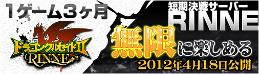 画像ギャラリー No.001のサムネイル画像 / 「ドラゴンクルセイド2」,「ドラゴンクルセイド」ユーザーに向け移行特典を配布