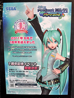 ֺǯΥơޤϥ桼ΰոȿǤƤȡסھʤԤ줿ֽ鲻ߥ Project DIVA Arcade1ǯǰ٥ȤͤϤ