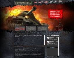 画像ギャラリー No.001のサムネイル画像 / 「World of Tanks」のオンライン大会「総合火力演習」第2回が25日に開催