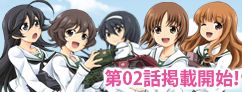 画像ギャラリー No.002のサムネイル画像 / 「World of Tanks」と「ガールズ&パンツァー」のコラボ漫画第2弾が公開中