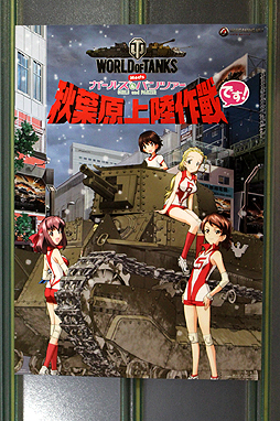 画像ギャラリー No.065のサムネイル画像 / 「World of Tanks」,最新アップデートで登場する日本戦車の詳細が明らかに。秋葉原で開催されたイベントの模様も合わせてお伝え