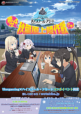 画像ギャラリー No.003のサムネイル画像 / 12月17日から開催される「第4次秋葉原上陸作戦」の概要と各タイトルの展望,コラボの進捗は。ウォーゲーミングジャパンの説明会に行ってきた