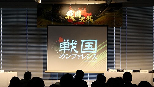 画像ギャラリー No.001のサムネイル画像 / 「戦国大戦」など歴史を扱ったコンテンツで日本各地を活性化。セガ主催の「戦国カンファレンス」イベントレポート