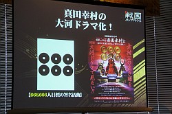 画像ギャラリー No.008のサムネイル画像 / 「戦国大戦」など歴史を扱ったコンテンツで日本各地を活性化。セガ主催の「戦国カンファレンス」イベントレポート