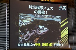 画像ギャラリー No.010のサムネイル画像 / 「戦国大戦」など歴史を扱ったコンテンツで日本各地を活性化。セガ主催の「戦国カンファレンス」イベントレポート