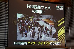 画像ギャラリー No.011のサムネイル画像 / 「戦国大戦」など歴史を扱ったコンテンツで日本各地を活性化。セガ主催の「戦国カンファレンス」イベントレポート