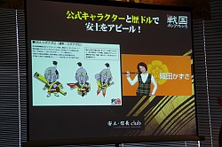 画像ギャラリー No.012のサムネイル画像 / 「戦国大戦」など歴史を扱ったコンテンツで日本各地を活性化。セガ主催の「戦国カンファレンス」イベントレポート