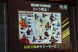 画像ギャラリー No.015のサムネイル画像 / 「戦国大戦」など歴史を扱ったコンテンツで日本各地を活性化。セガ主催の「戦国カンファレンス」イベントレポート